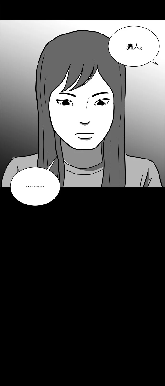 [第55话] 黑猫（4） 第27页