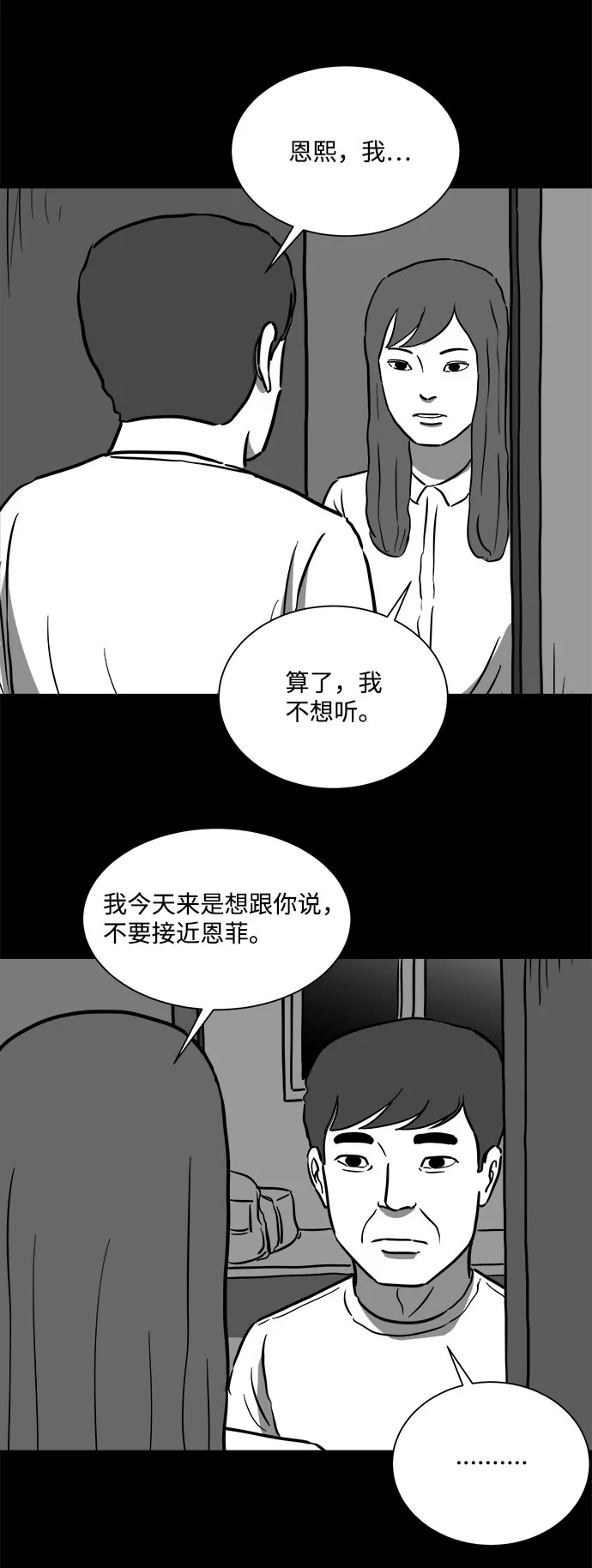 [第55话] 黑猫（4） 第34页