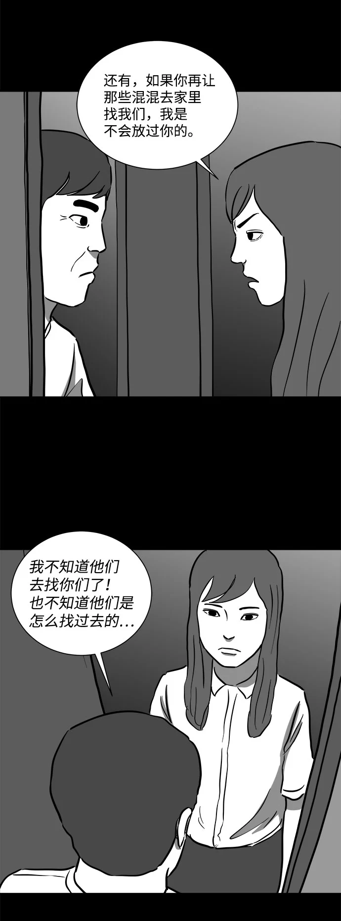 [第55话] 黑猫（4） 第35页
