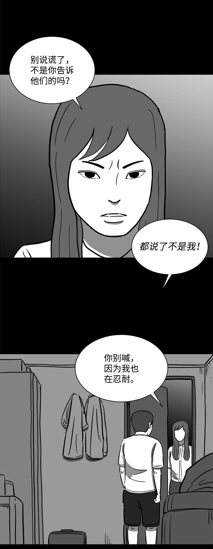 [第55话] 黑猫（4） 第36页
