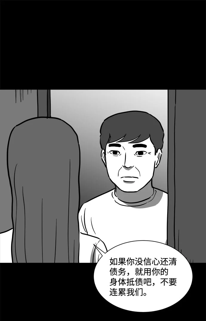 [第55话] 黑猫（4） 第37页