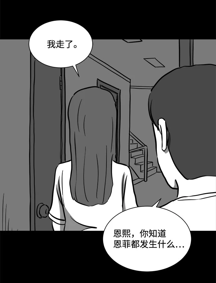 [第55话] 黑猫（4） 第38页