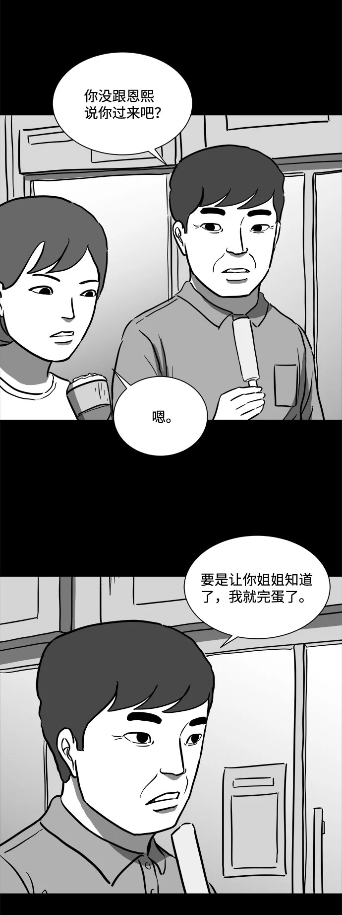 [第55话] 黑猫（4） 第43页