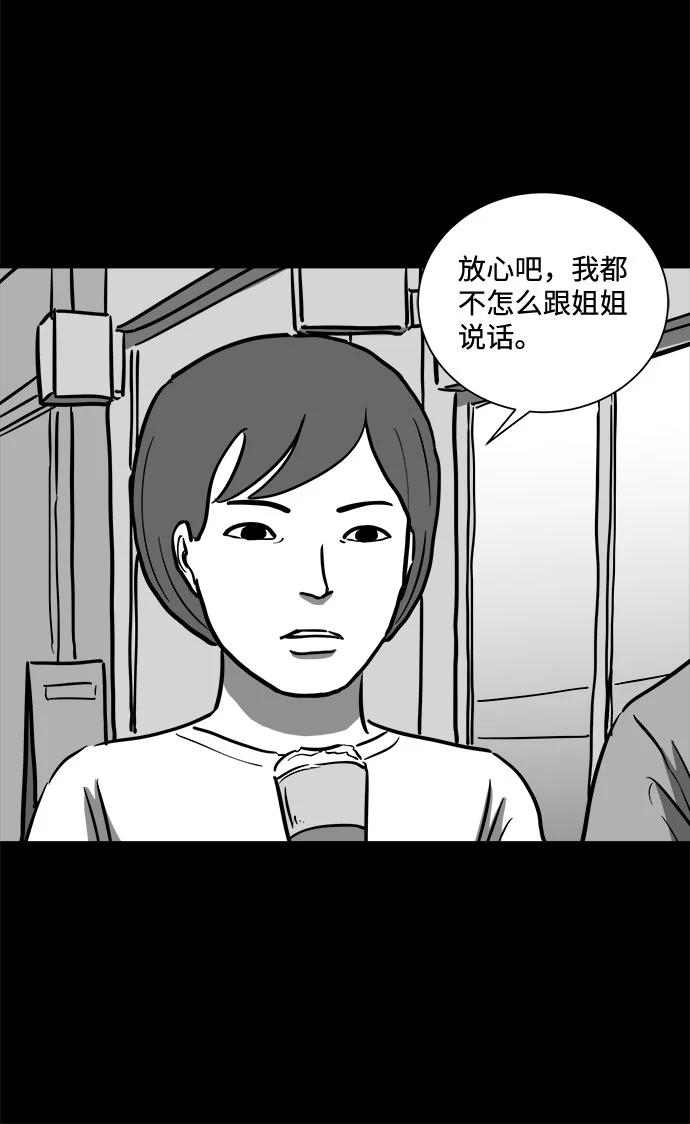 [第55话] 黑猫（4） 第44页