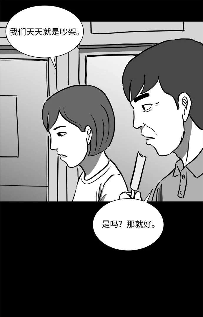 [第55话] 黑猫（4） 第45页