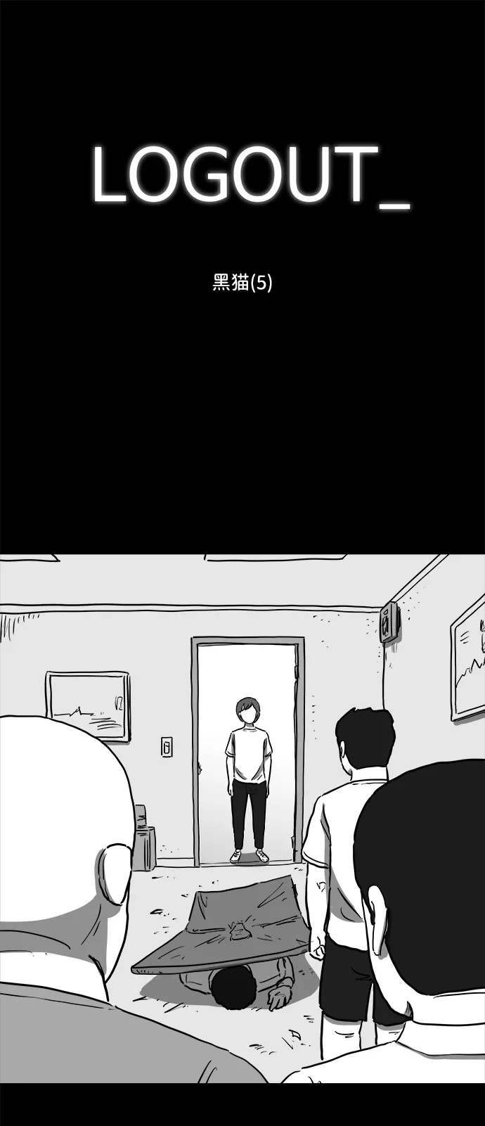 [第56话] 黑猫（5） 第2页