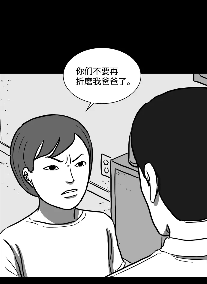 [第56话] 黑猫（5） 第12页