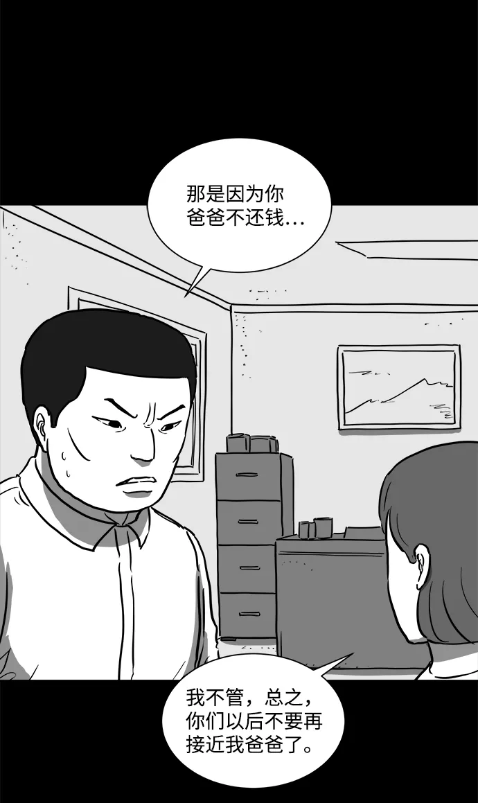 [第56话] 黑猫（5） 第13页