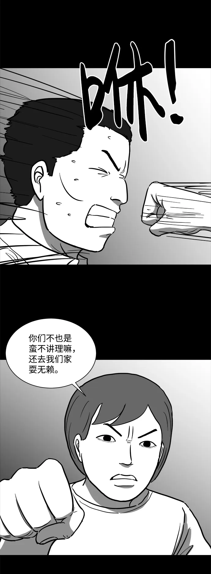 [第56话] 黑猫（5） 第16页