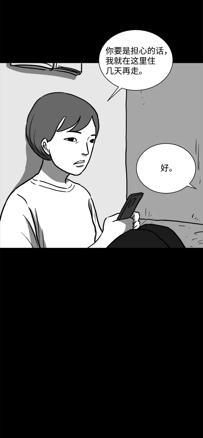 [第56话] 黑猫（5） 第26页