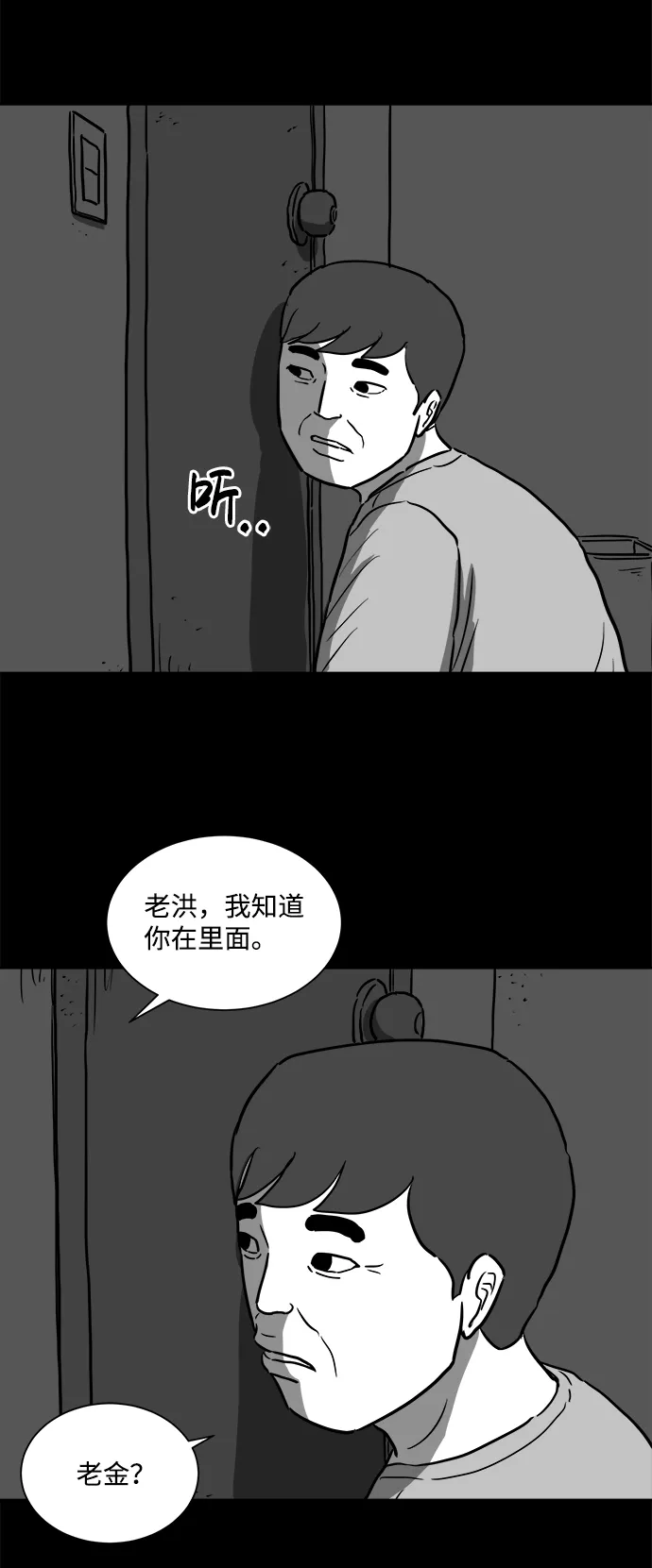 [第56话] 黑猫（5） 第31页