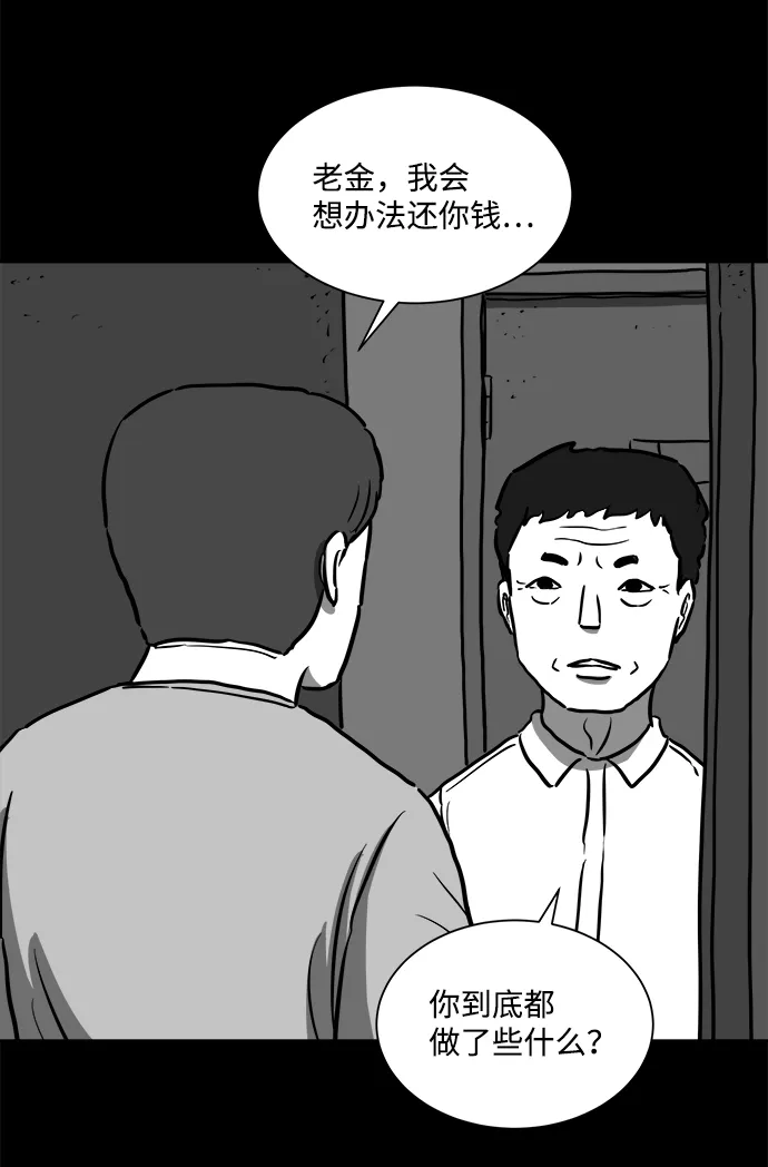 [第56话] 黑猫（5） 第32页