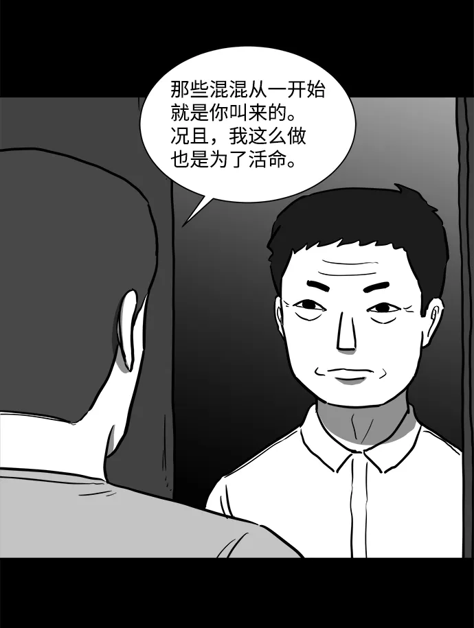 [第56话] 黑猫（5） 第34页