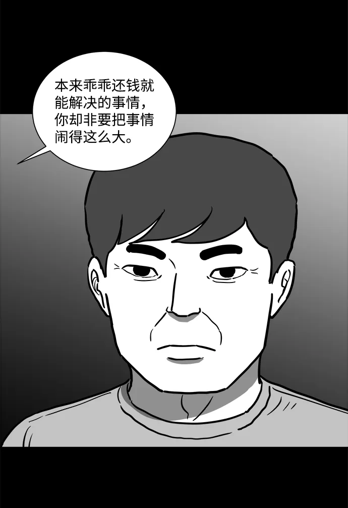 [第56话] 黑猫（5） 第35页