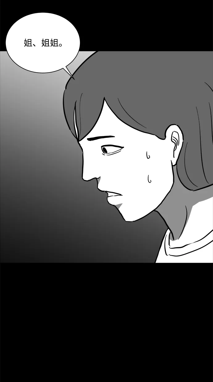 [第56话] 黑猫（5） 第45页