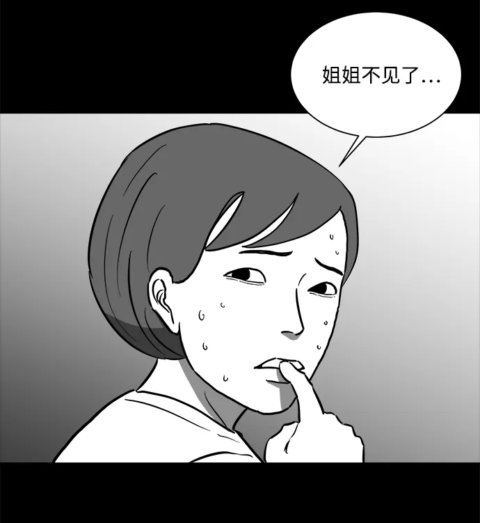 [第57话] 黑猫（6） 第9页