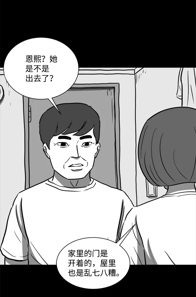 [第57话] 黑猫（6） 第10页