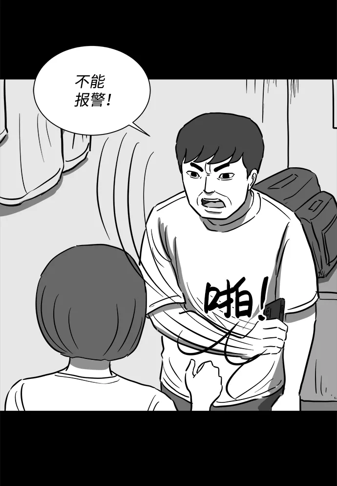 [第57话] 黑猫（6） 第19页