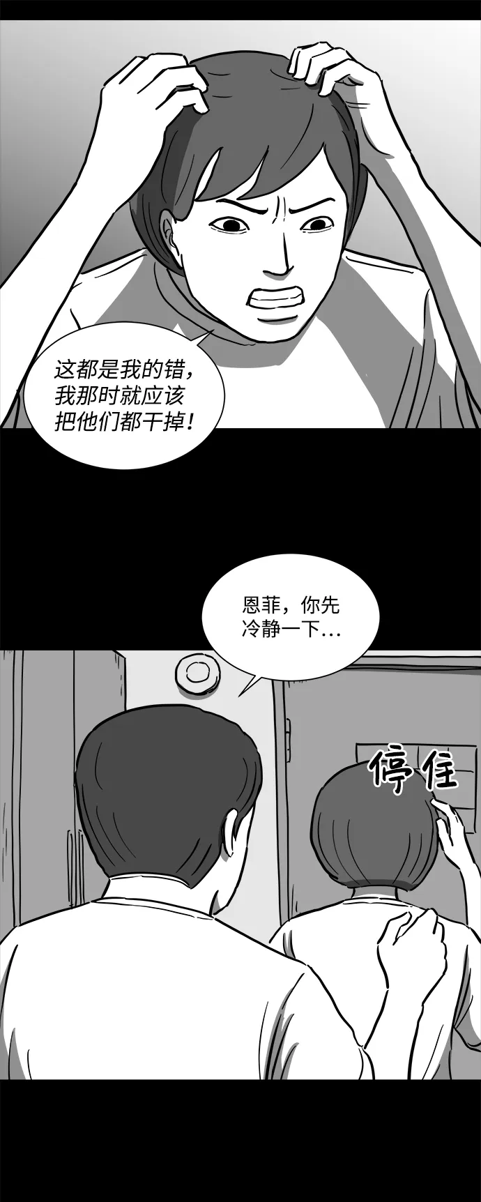 [第57话] 黑猫（6） 第23页