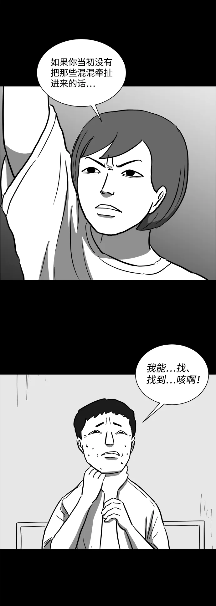 [第57话] 黑猫（6） 第28页