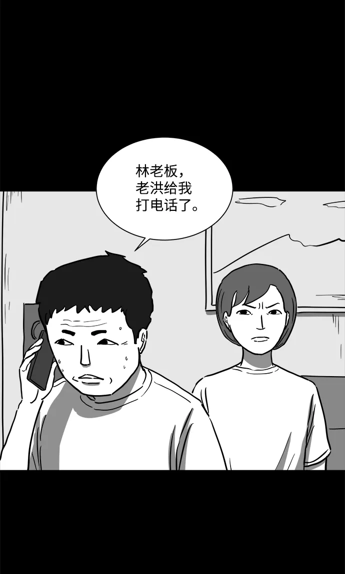 [第57话] 黑猫（6） 第32页