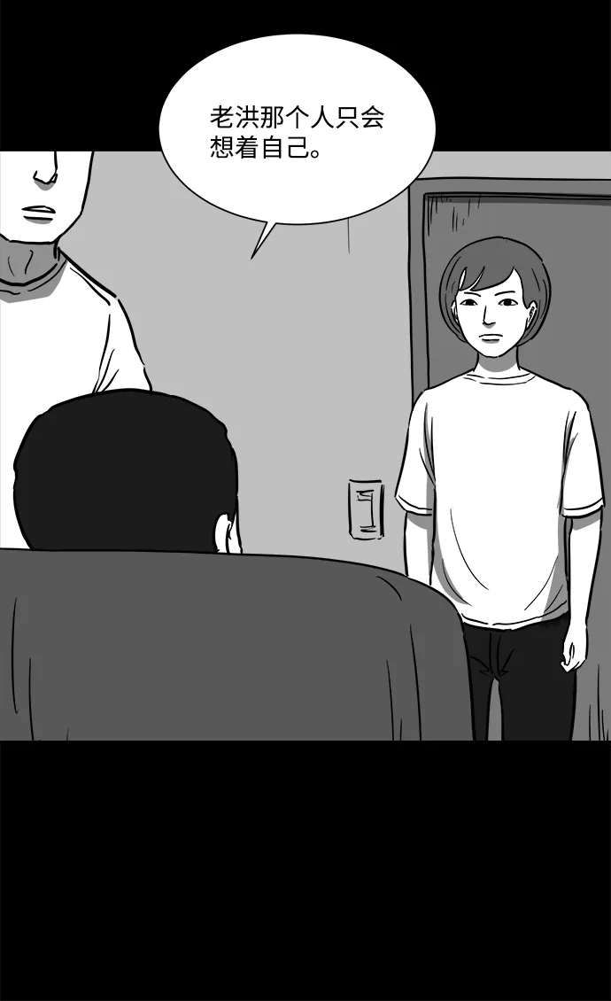 [第57话] 黑猫（6） 第39页