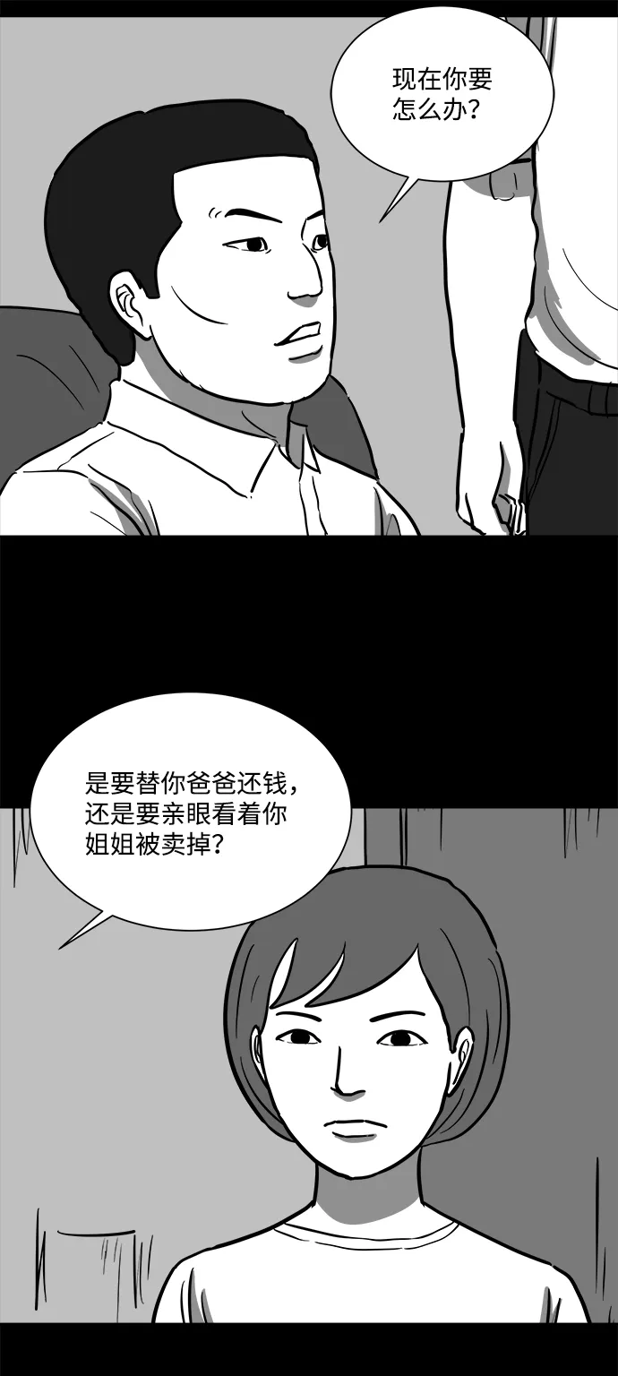 [第57话] 黑猫（6） 第40页