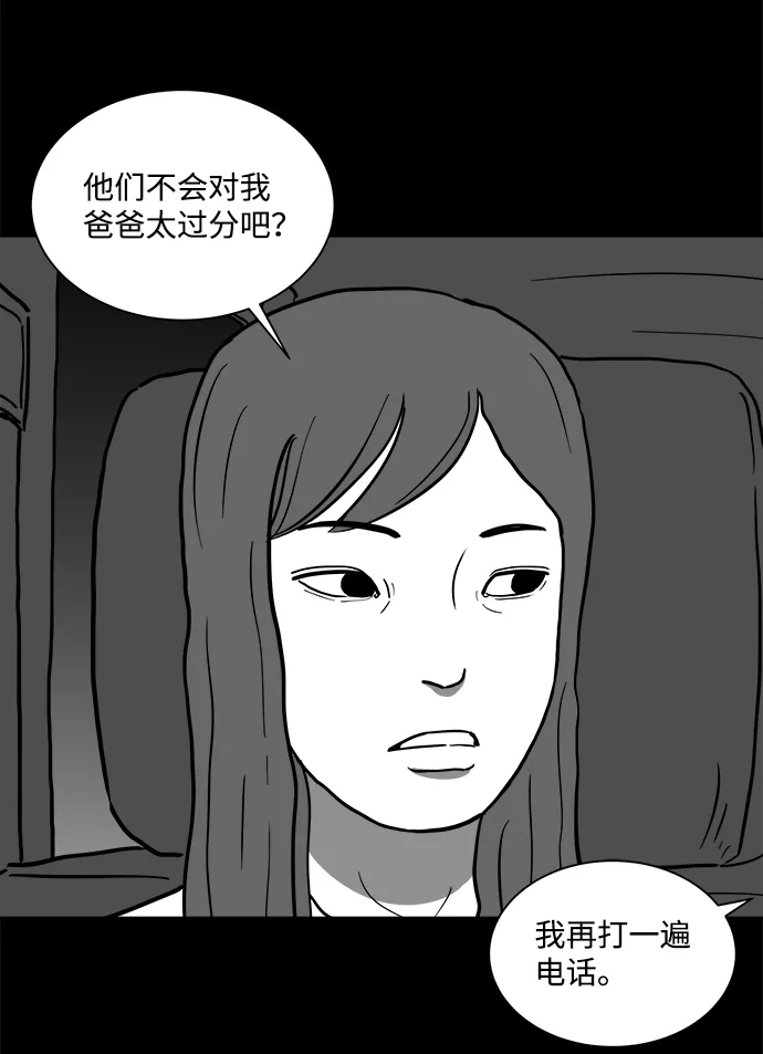 [第58话] 黑猫（7）end 第29页