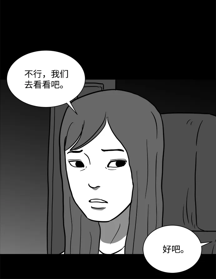 [第58话] 黑猫（7）end 第31页