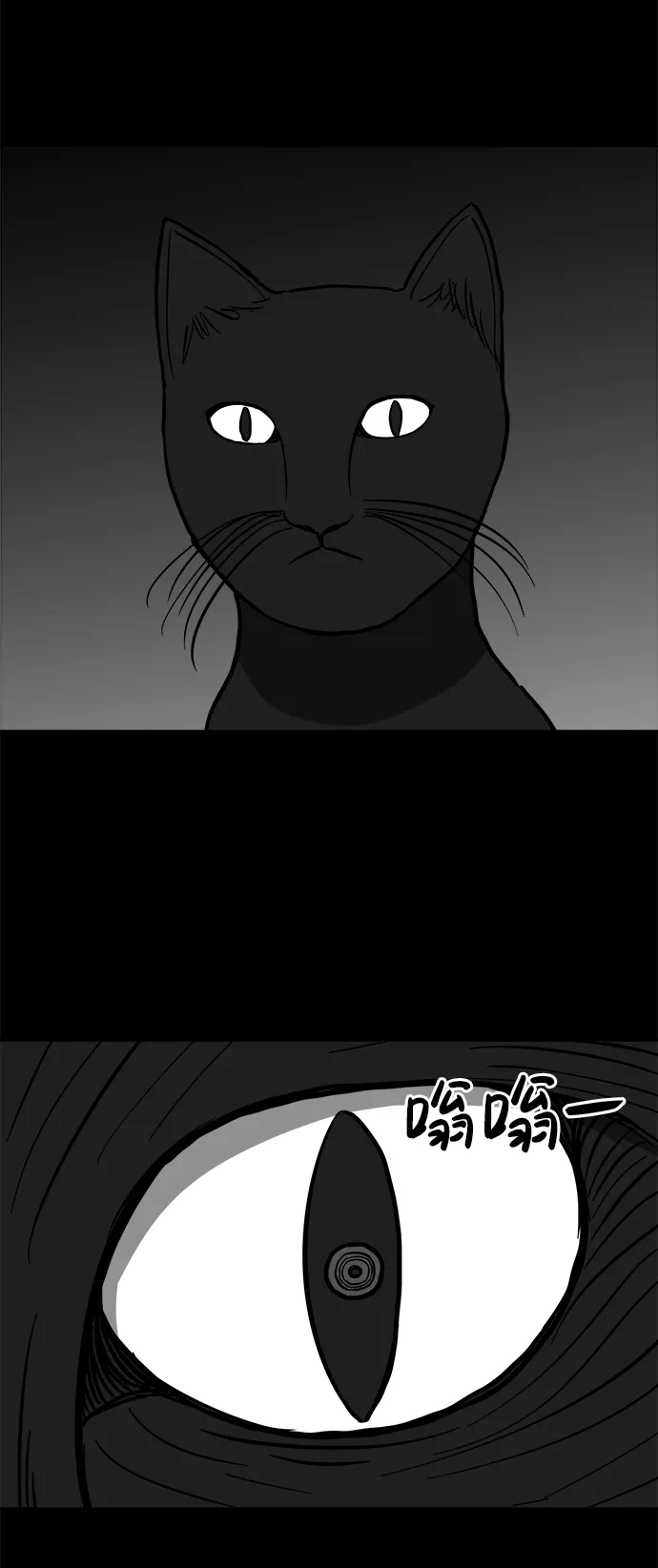 [第58话] 黑猫（7）end 第53页