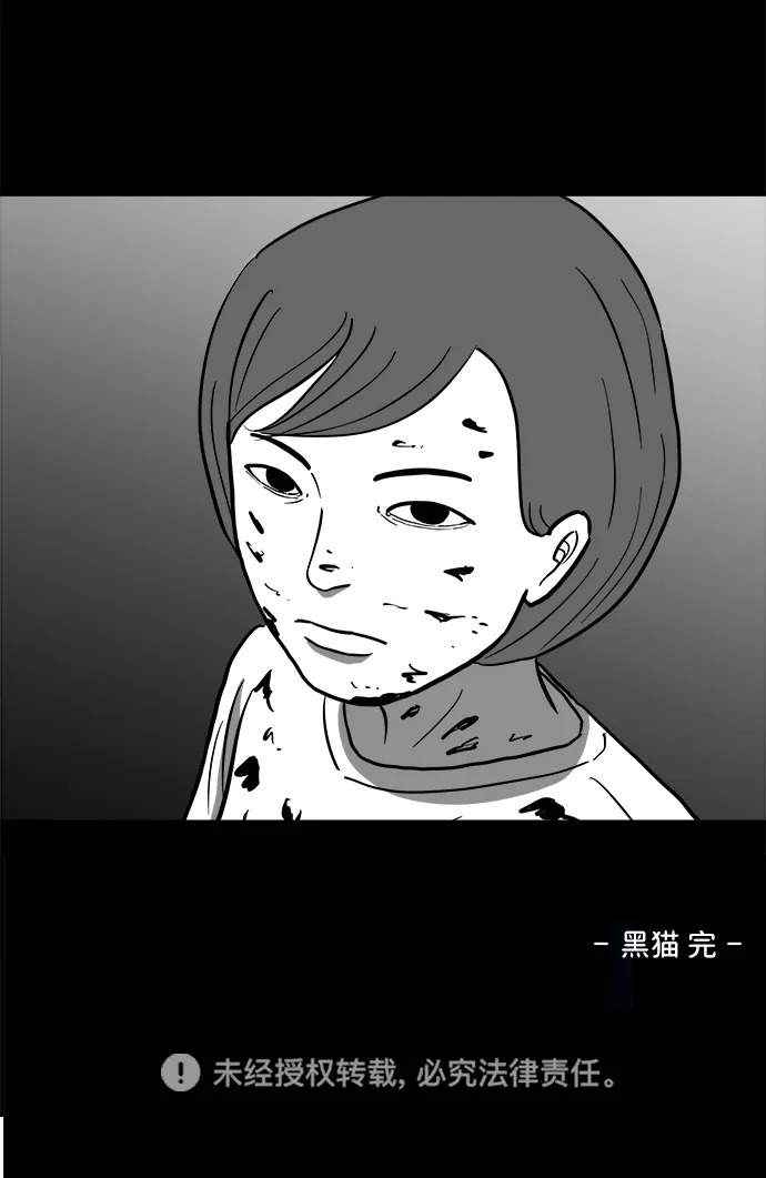 [第58话] 黑猫（7）end 第59页