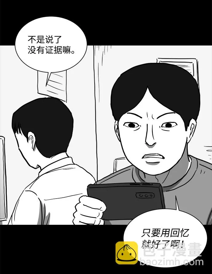 [第59话] 回忆（1） 第38页