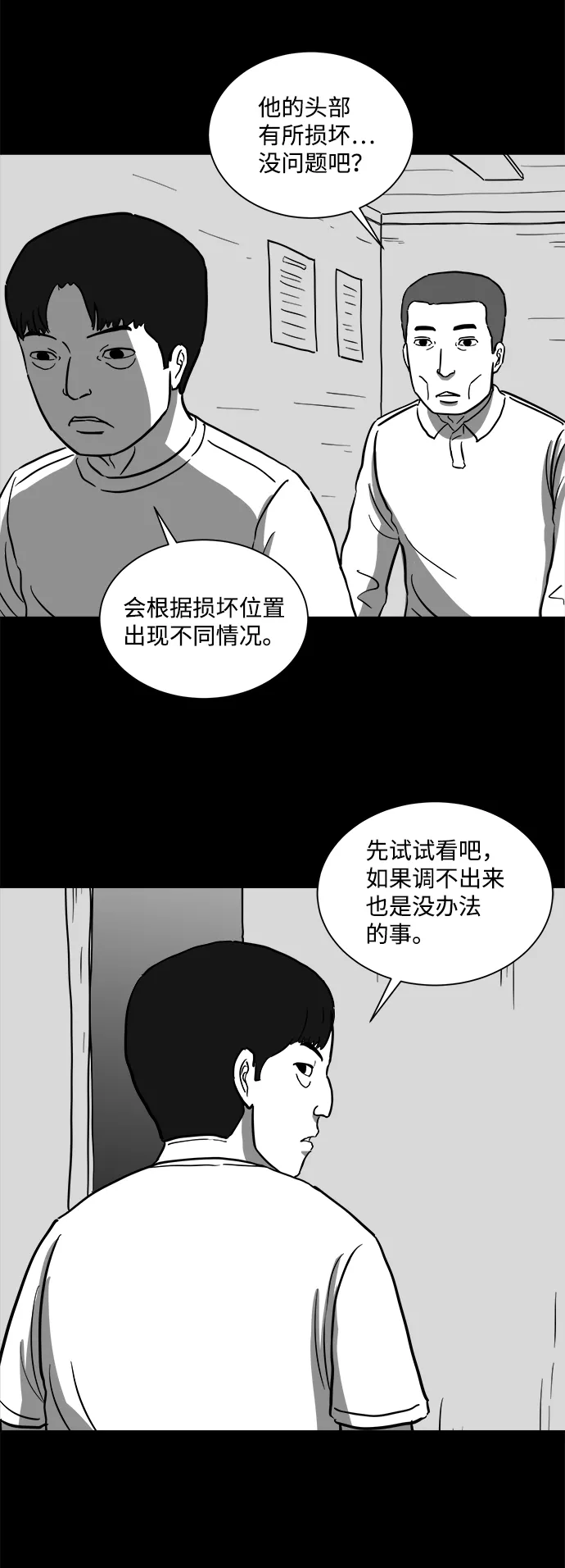 [第59话] 回忆（1） 第50页