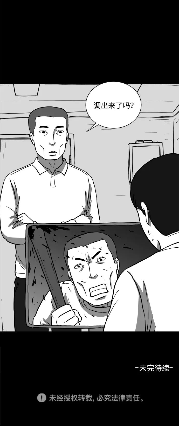 [第59话] 回忆（1） 第60页