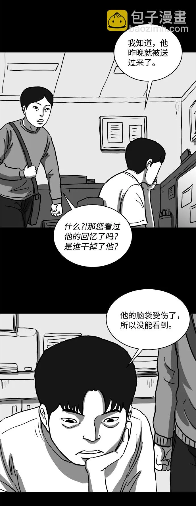 [第60话] 回忆（2） 第16页
