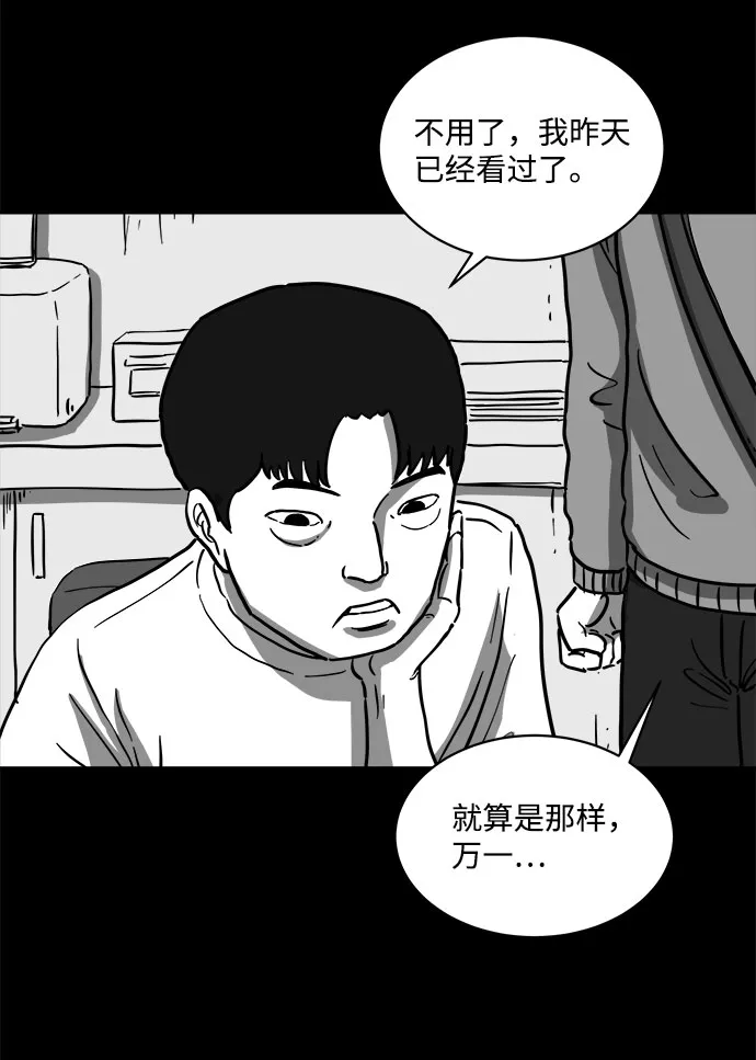 [第60话] 回忆（2） 第20页