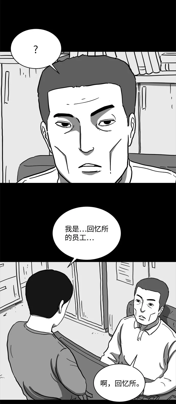 [第61话] 回忆（3） 第43页
