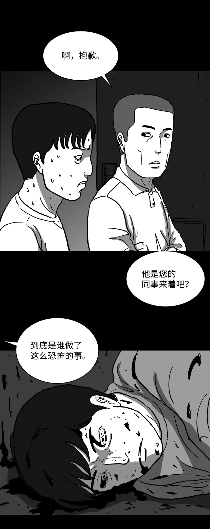 [第62话] 回忆（4） 第4页