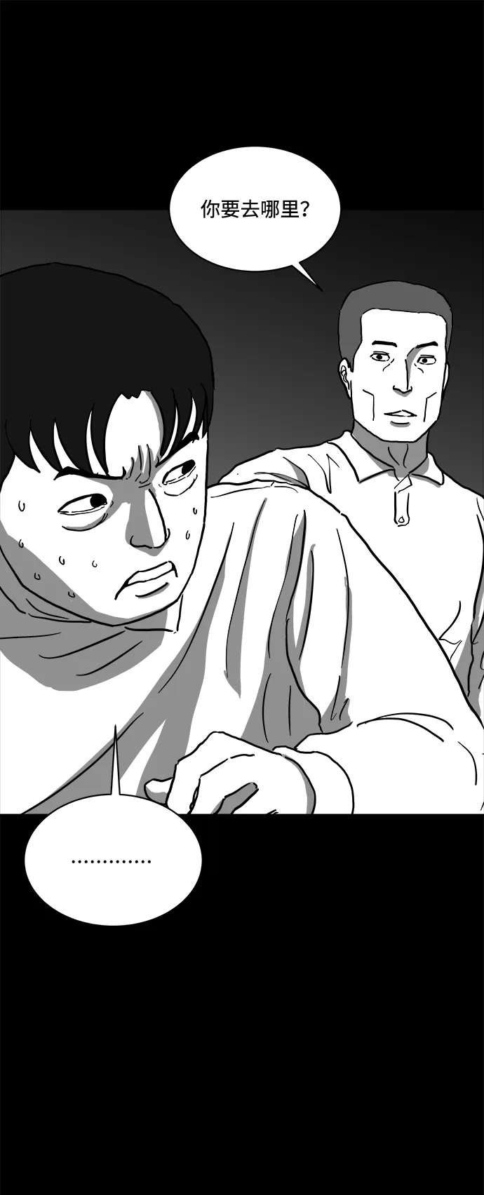 [第62话] 回忆（4） 第10页