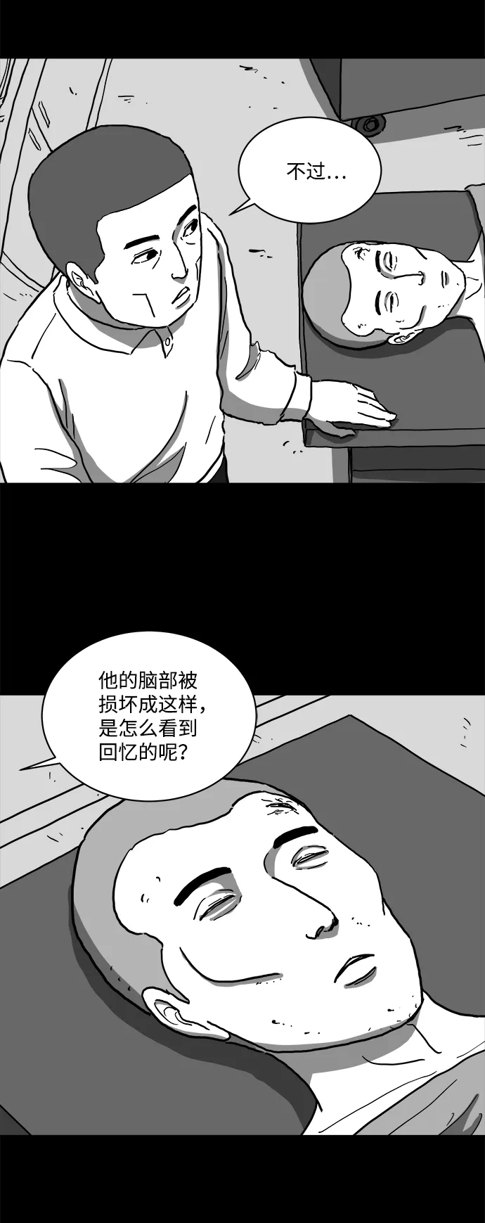 [第62话] 回忆（4） 第24页