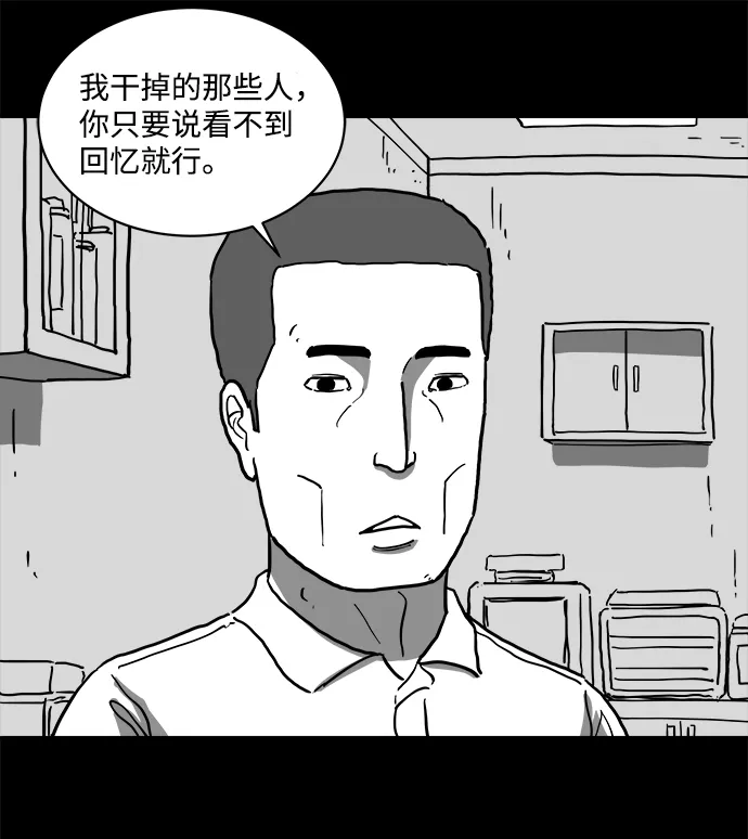 [第62话] 回忆（4） 第29页