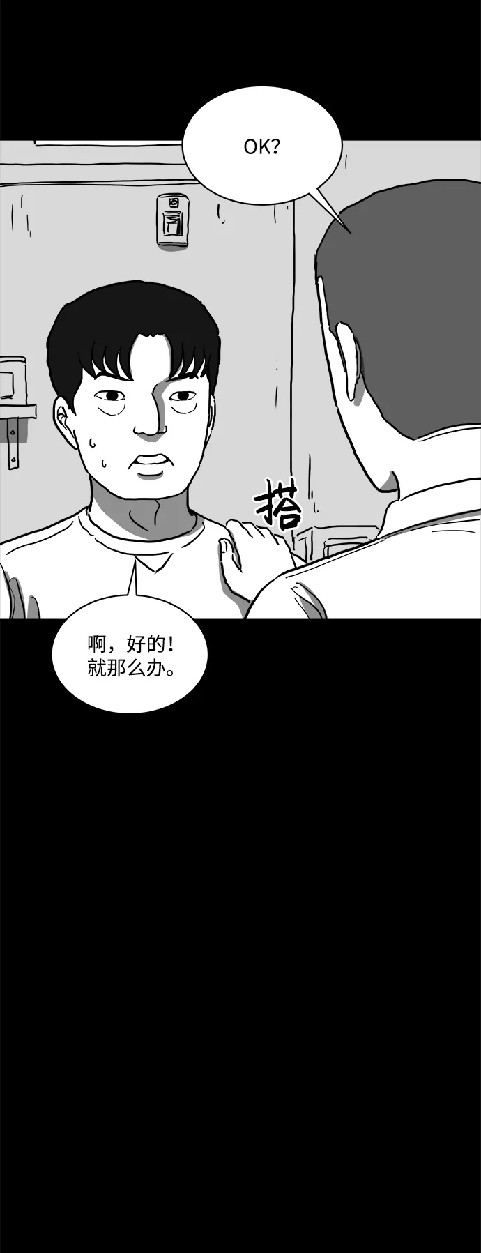 [第62话] 回忆（4） 第30页