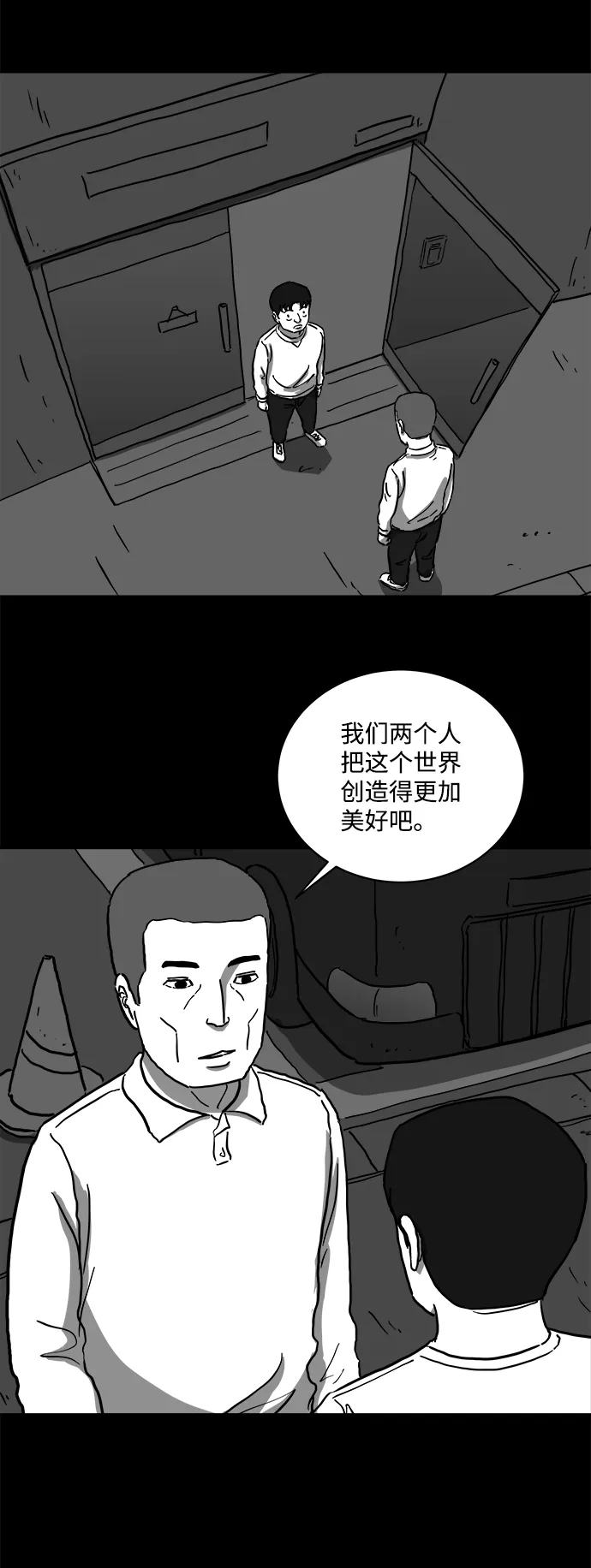 [第62话] 回忆（4） 第31页