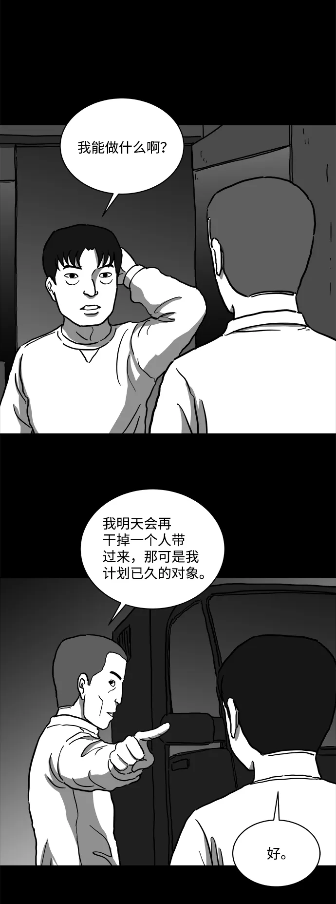[第62话] 回忆（4） 第33页