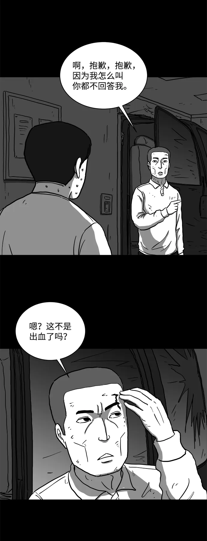 [第62话] 回忆（4） 第49页