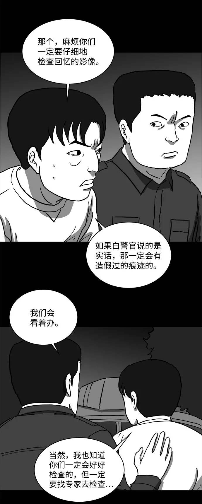 [第63话] 回忆（5）end 第29页