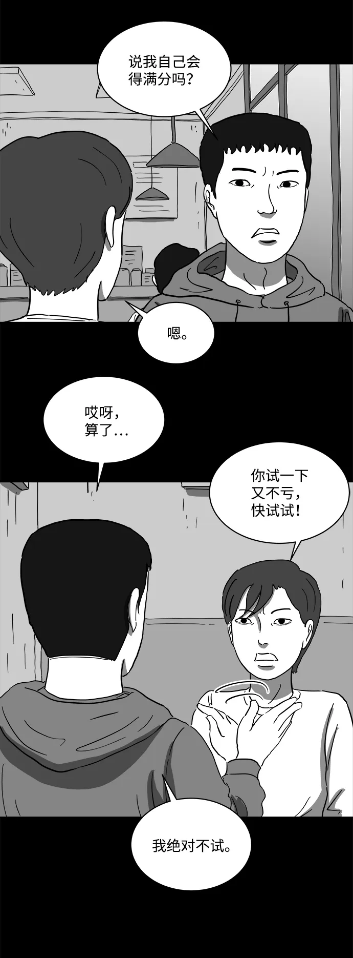 [第64话] 觉醒（1） 第36页