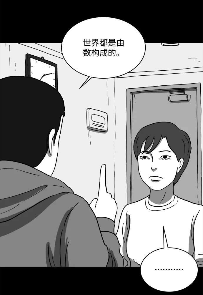 [第64话] 觉醒（1） 第51页