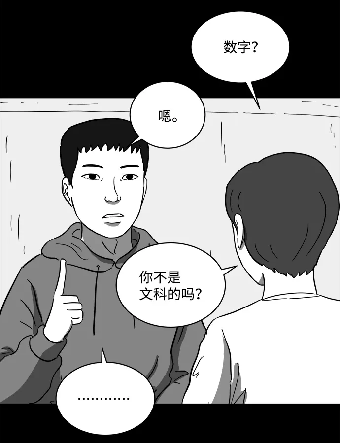 [第64话] 觉醒（1） 第52页