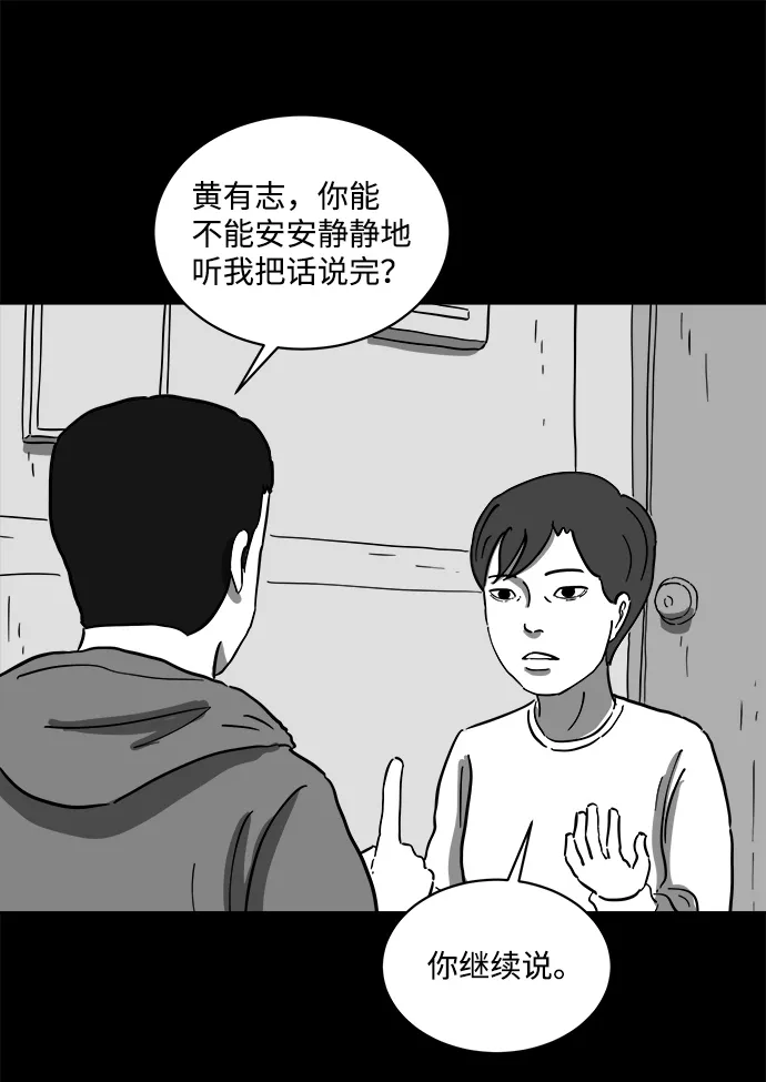 [第64话] 觉醒（1） 第53页